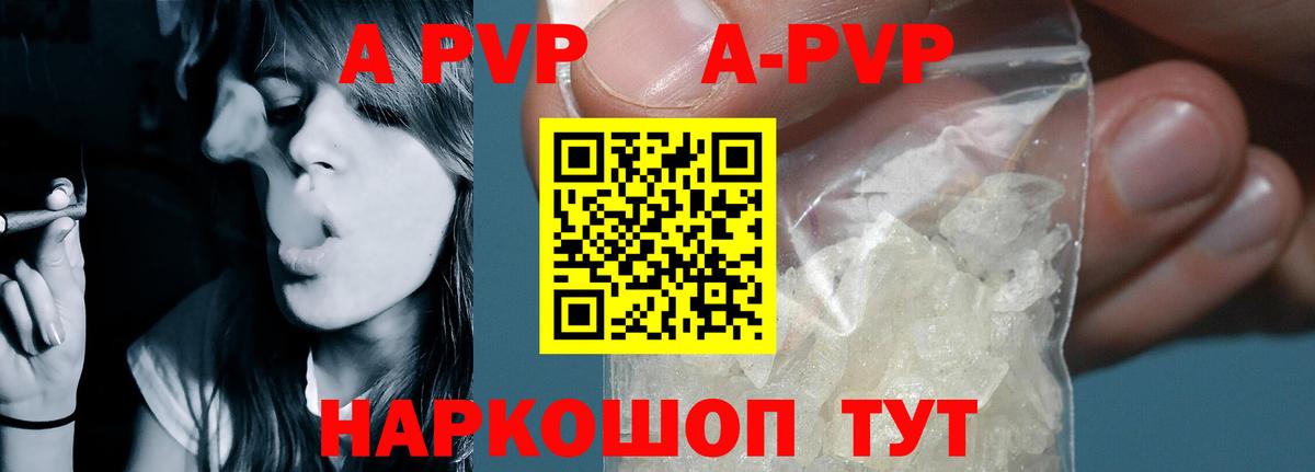 А ПВП Crystall  Альфа ПВП Соль  Alpha-PVP Соль  Фролово  Вход с VPN 