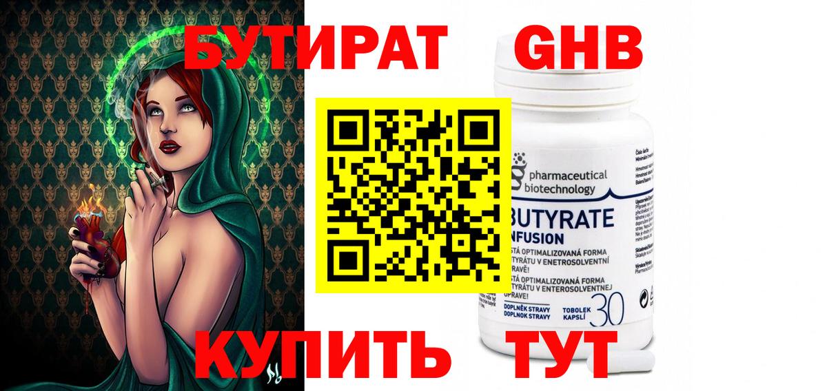 Бутират BDO Фролово
