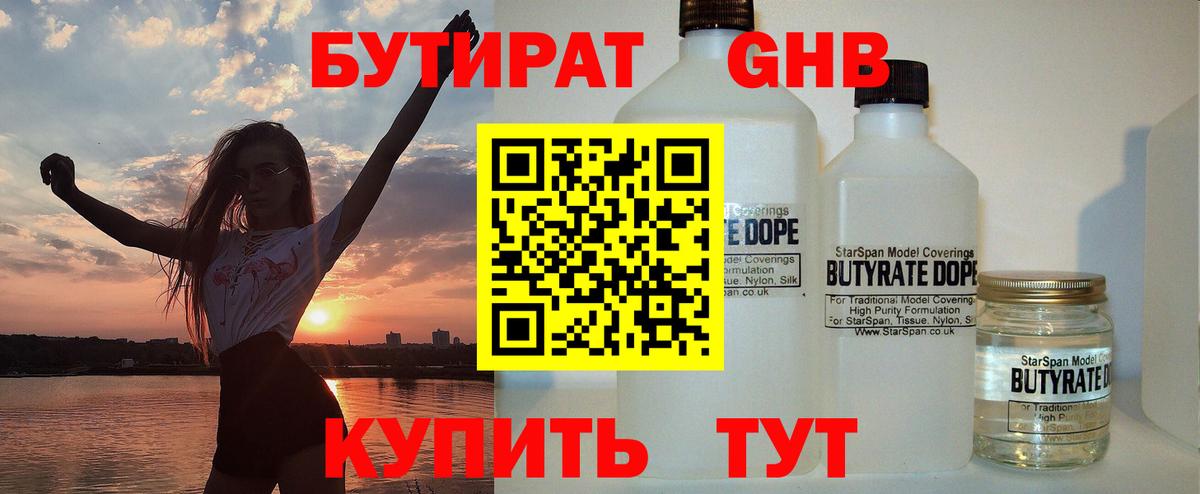 GHB  Вход с VPN  Фролово  БУТИРАТ бутандиол 