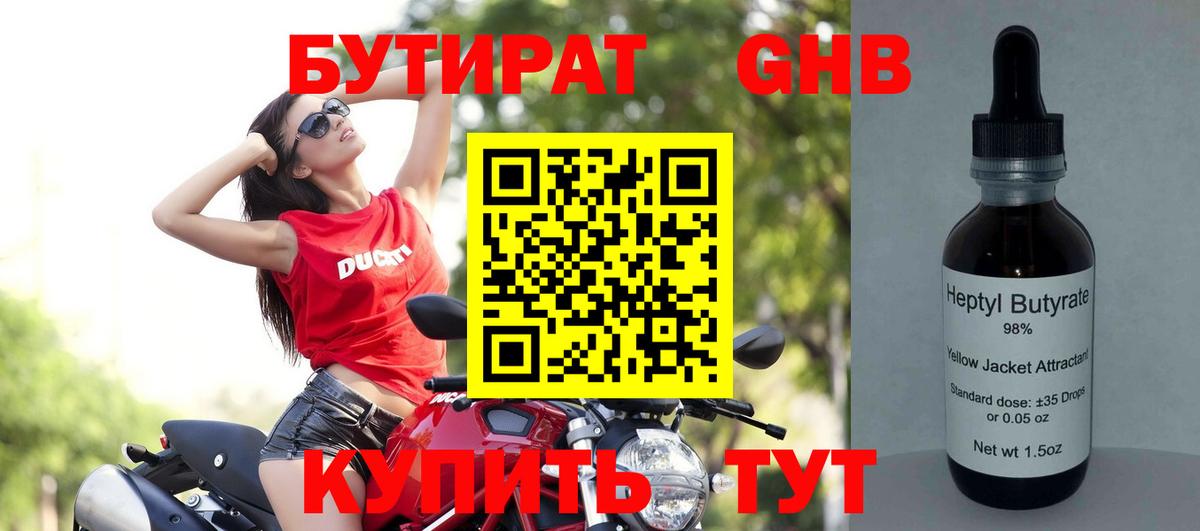 Бутират  БУТИРАТ Butirat  Вход с VPN  Фролово 