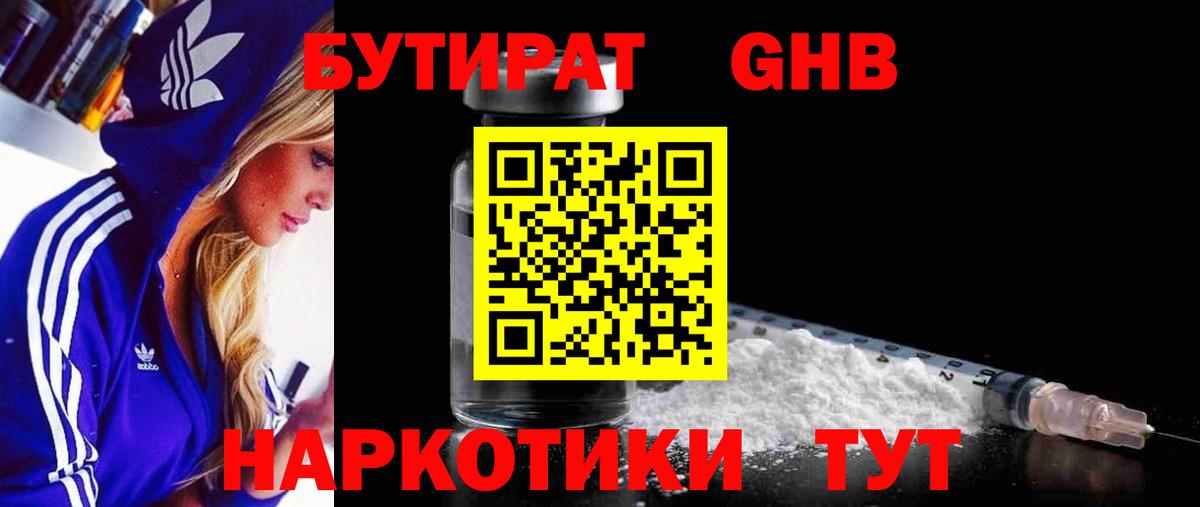 БУТИРАТ вода Фролово