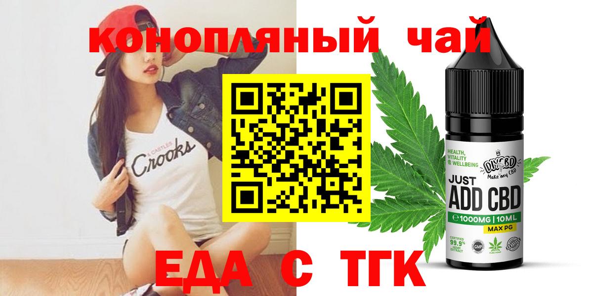 Еда ТГК марихуана  Вход с VPN  Фролово 