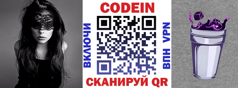 Кодеин Purple Drank  Фролово 