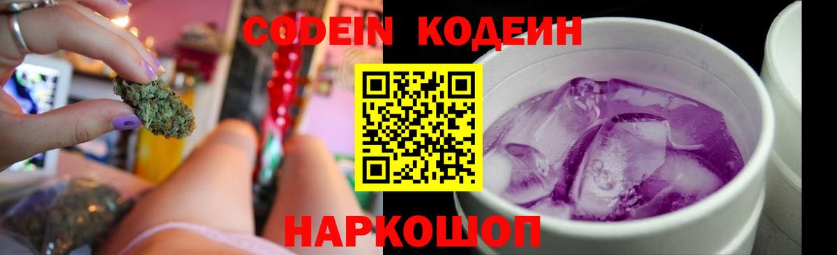 Codein Purple Drank  Кодеин Purple Drank  Фролово  Вход с VPN 