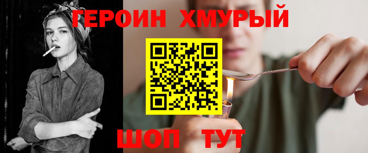 Героин VHQ Фролово