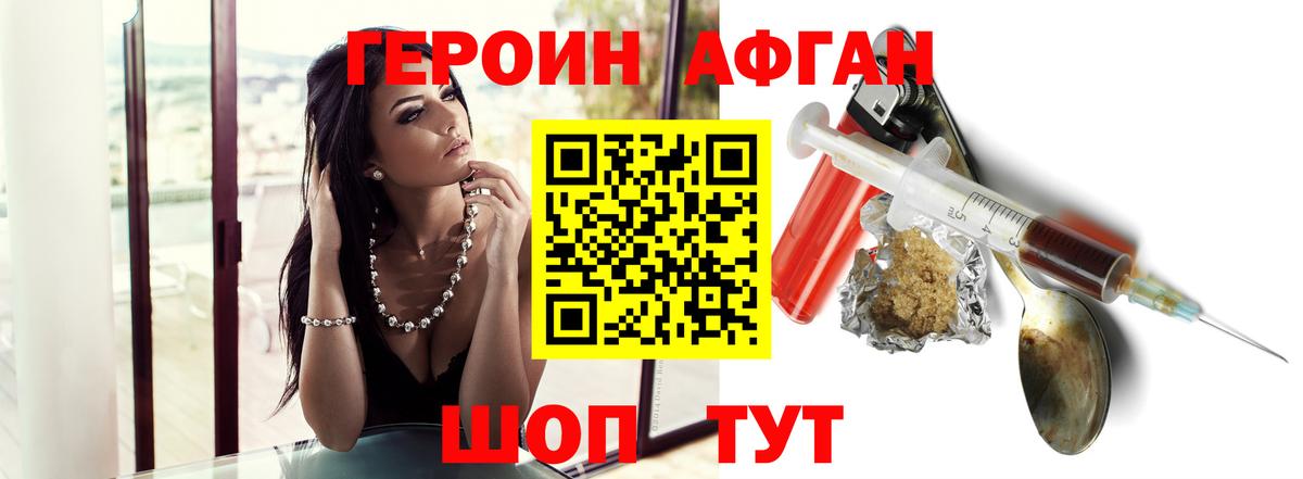 Фролово  ГЕРОИН афганец  Вход с VPN 