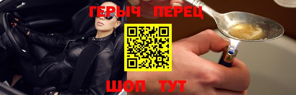 ГЕРОИН  Вход с VPN  Фролово  Героин белый 