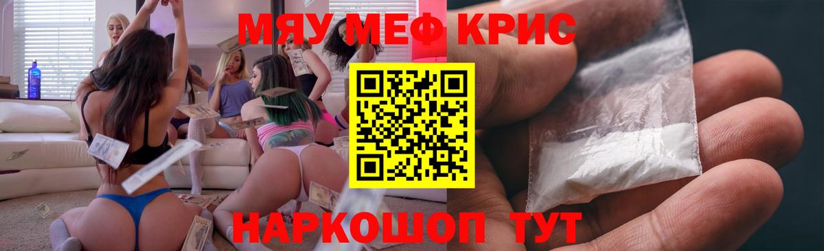 Меф мяу мяу кристаллы Фролово
