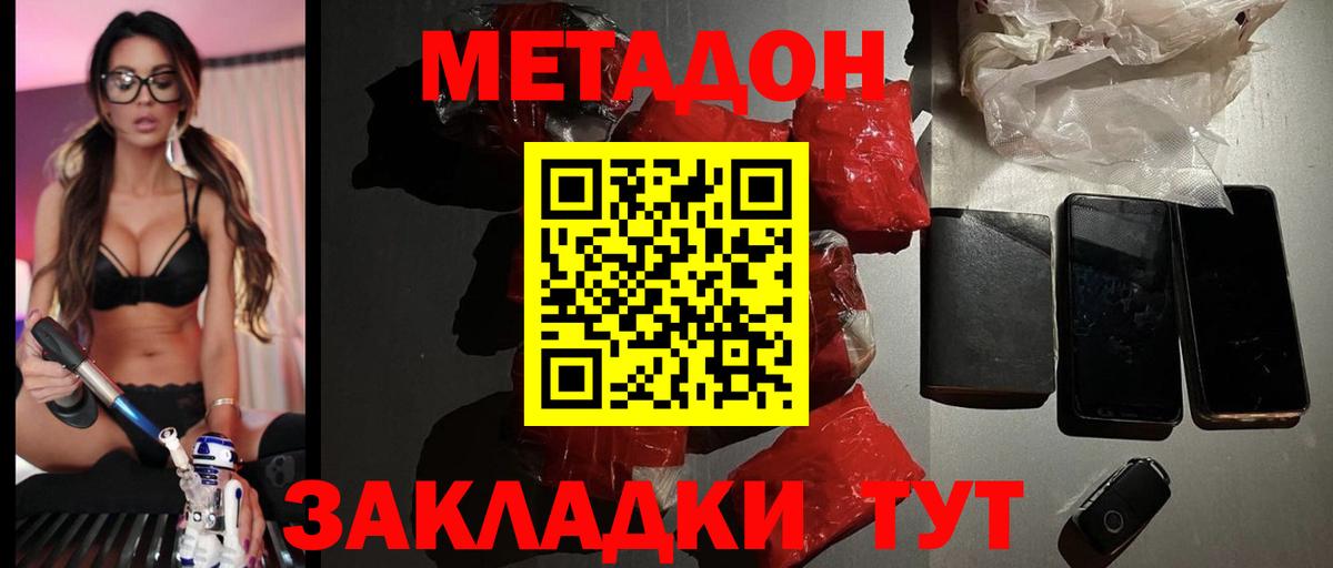 Фролово  МЕТАДОН белоснежный  Вход с VPN 