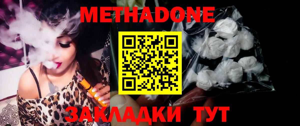 Метадон белоснежный  Вход с VPN  Фролово 