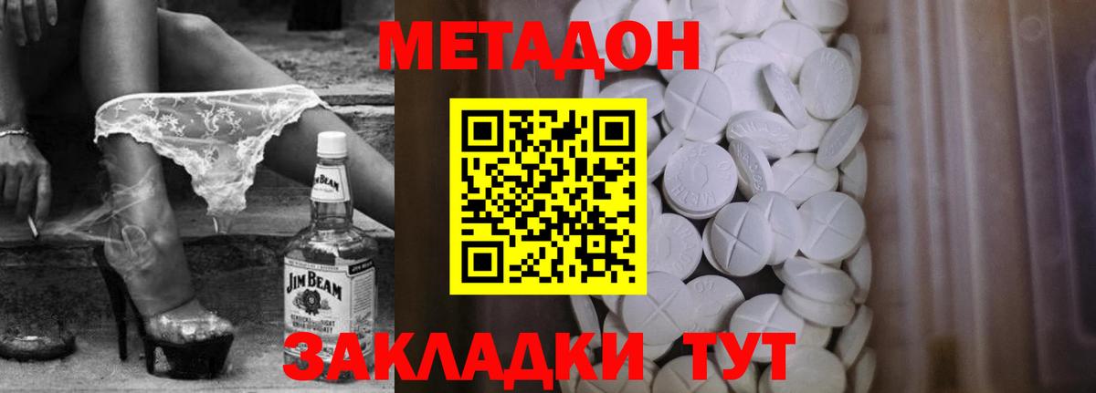 Метадон кристалл Фролово