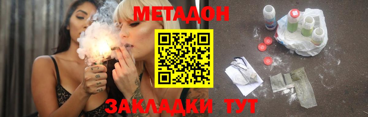Метадон кристалл Фролово