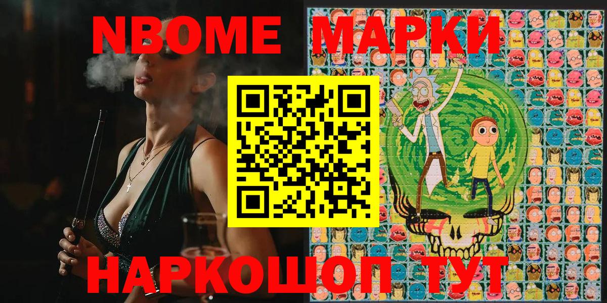 Марки N-bome  Вход с VPN  Фролово  Наркотические марки 1,8мг 